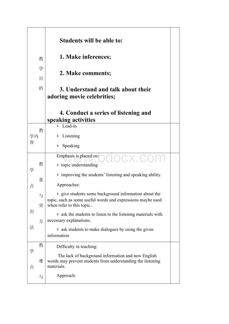 新视野大学英语视听说教程第二版第二册教案.docx_第3页