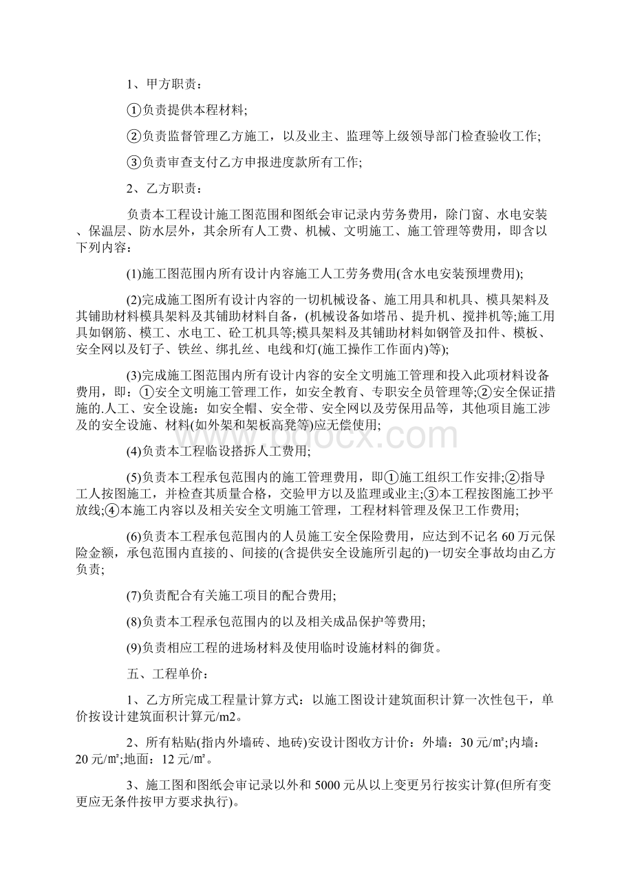 劳务承包合同范本Word文档下载推荐.docx_第2页