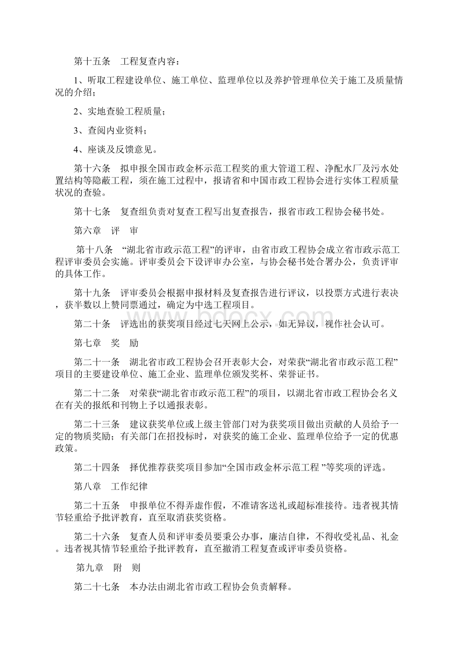 附表1道路及排水工程复查评分表.docx_第3页