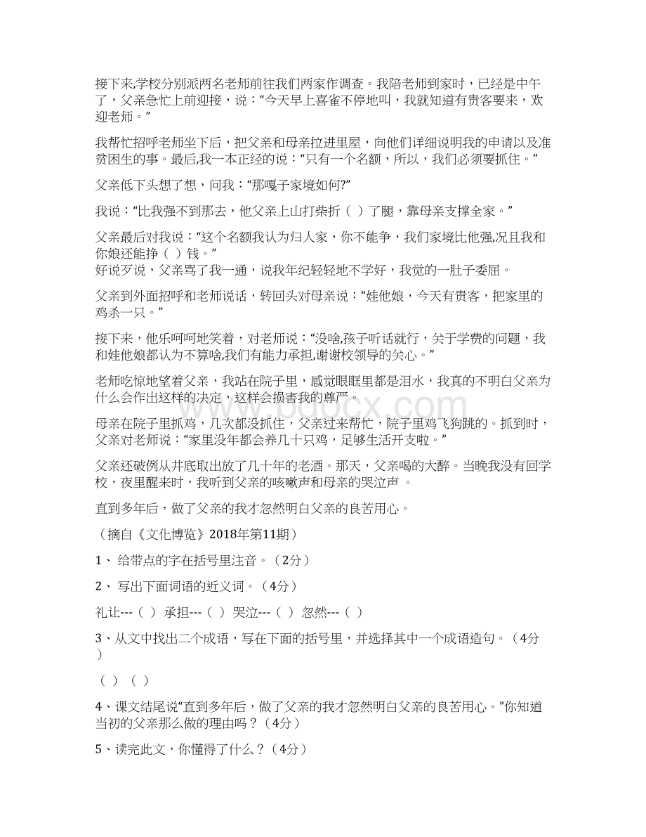 最新0篇小学语文阅读理解及答案 精品.docx_第3页