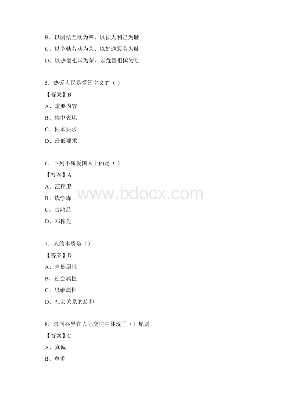 道德修养与法律基础题库附答案aid.docx_第2页