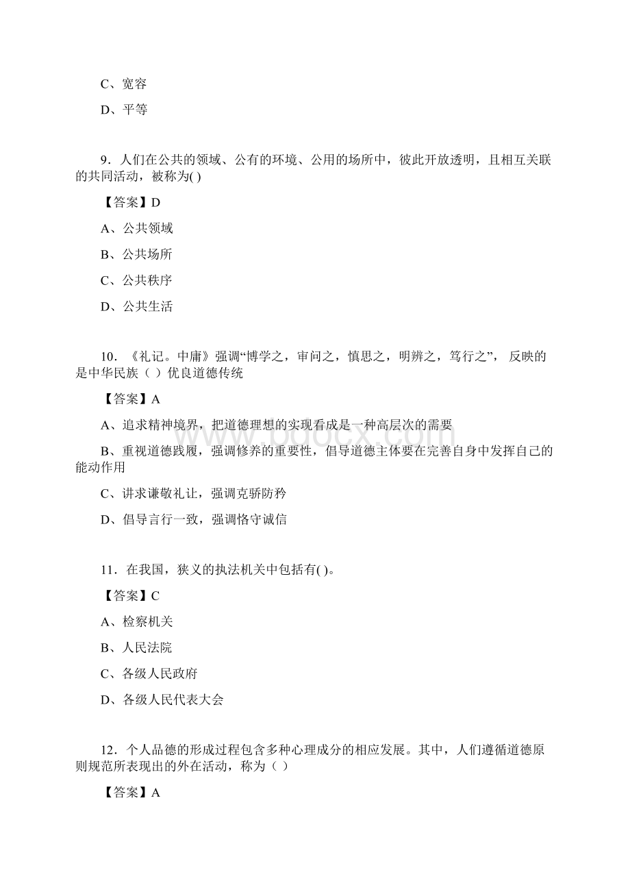 道德修养与法律基础题库附答案aid.docx_第3页