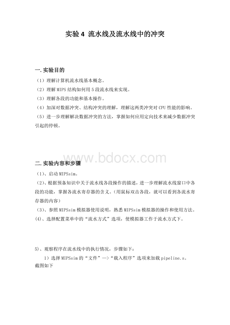 计算机组成原理实验报告四Word文档格式.doc_第2页