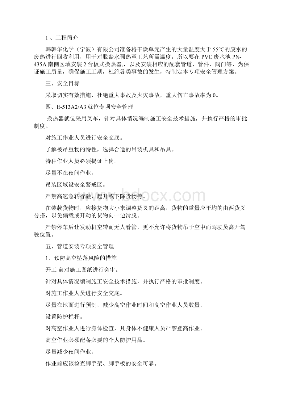 板式换热器及管道安装专项安全施工方案.docx_第2页