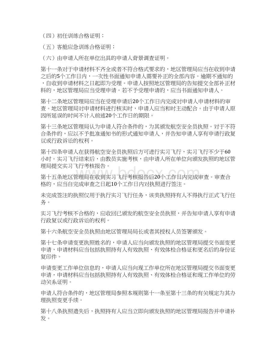 航空安全员合格审定规则Word格式.docx_第3页