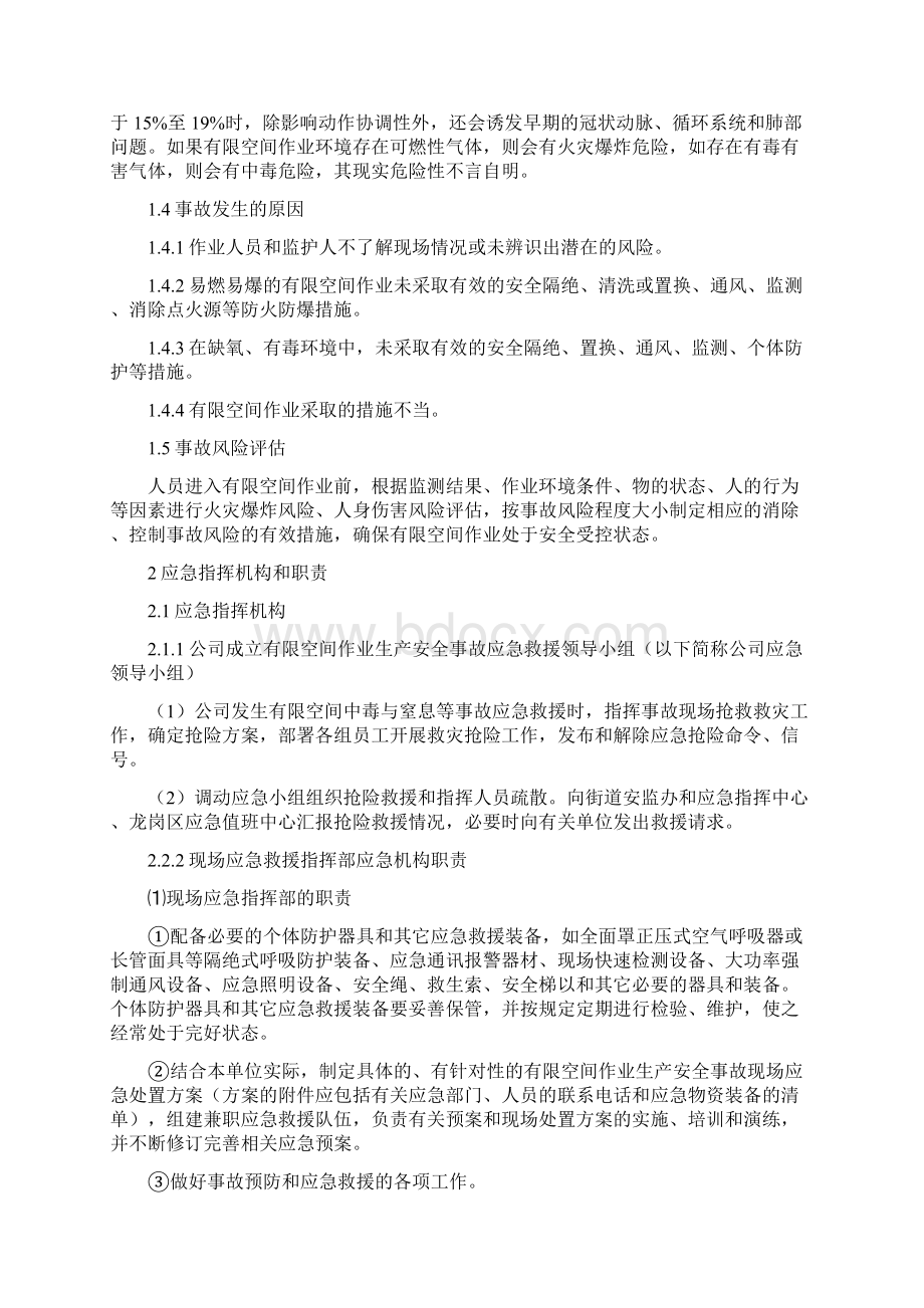 有限空间应急预案及现场处置方案Word文件下载.docx_第3页