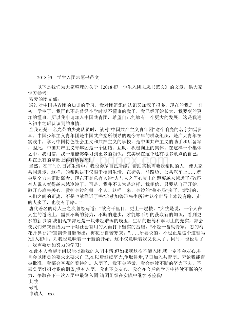 最新初三学生入团志愿书600字范文格式入团申请书文档十篇.docx_第2页