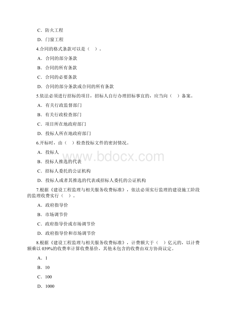 最新注册监理工程师延续注册必修试题及答案资料Word下载.docx_第2页