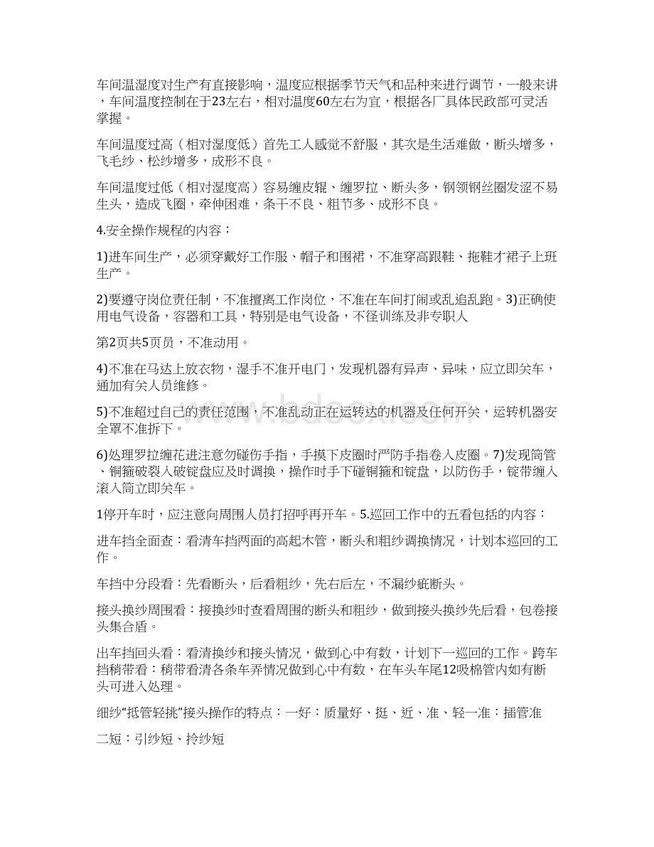 纺织企业实习报告.docx_第3页