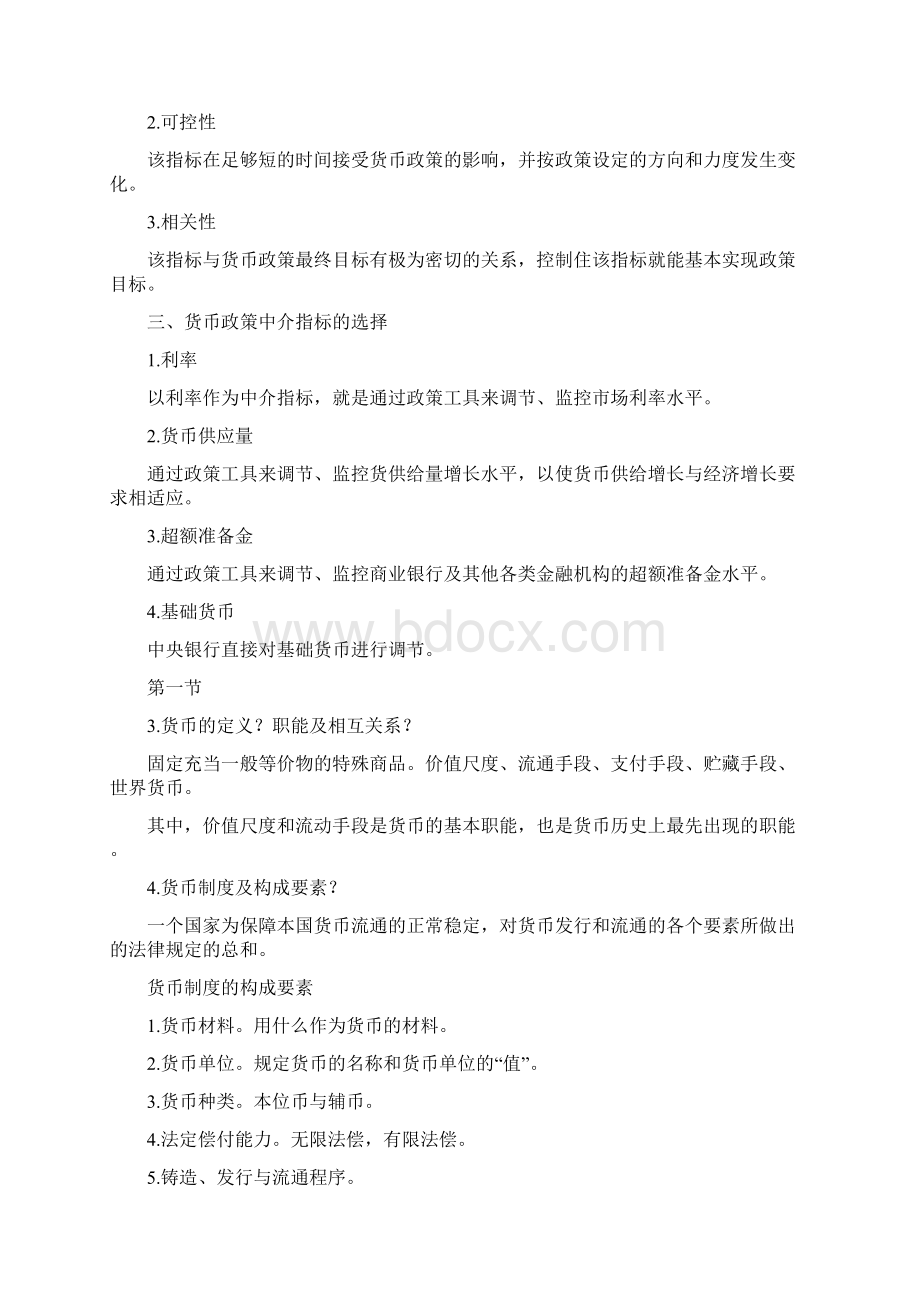 金融学黄达版知识点总结.docx_第2页