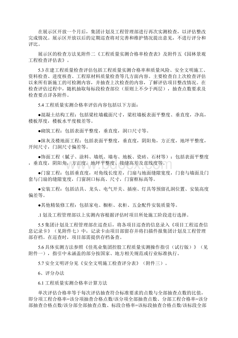 工程质量检查评估实施细则.docx_第3页