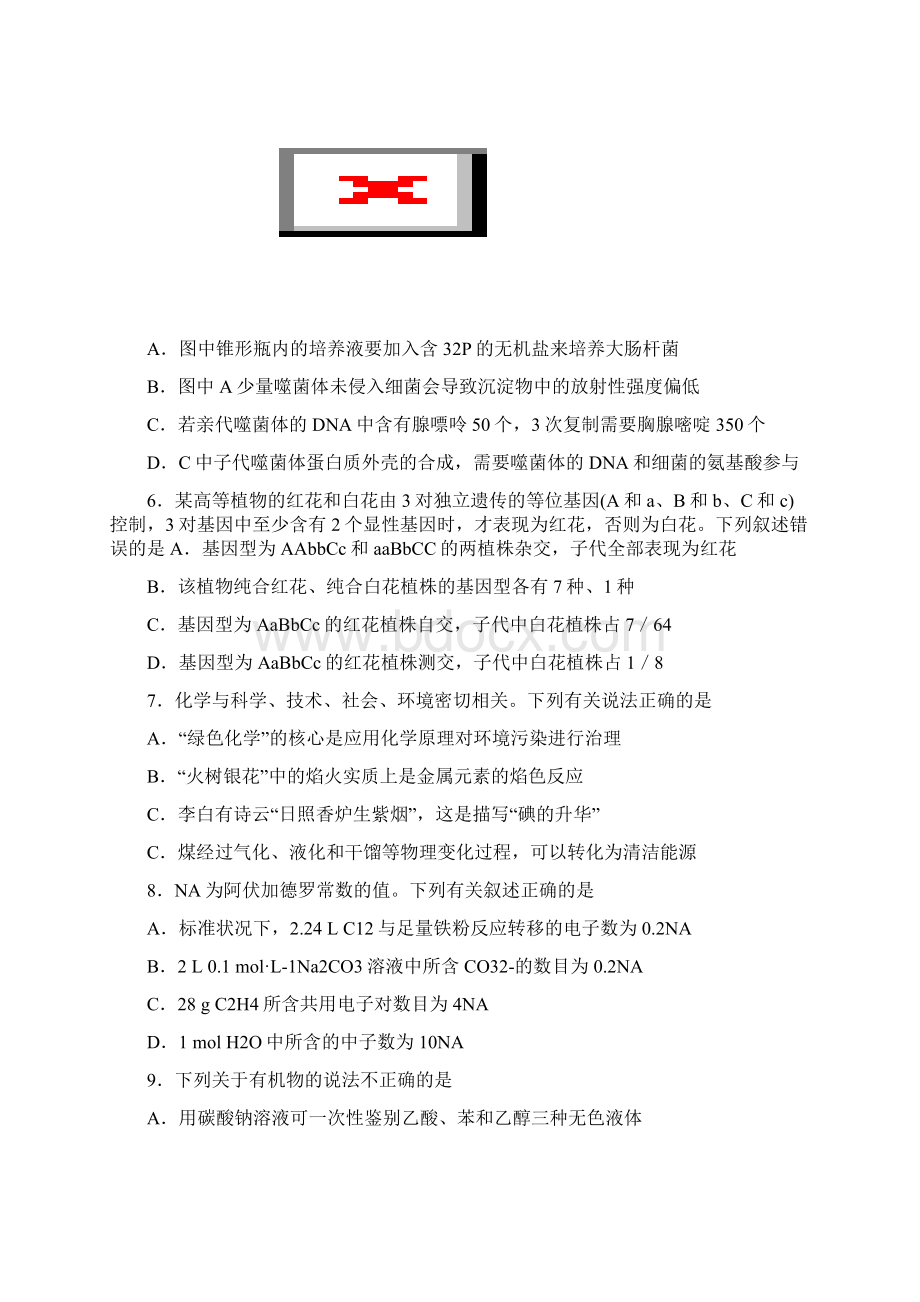 山东省泰安市届高三理综第二轮复习质量检测二模试题Word文档格式.docx_第3页