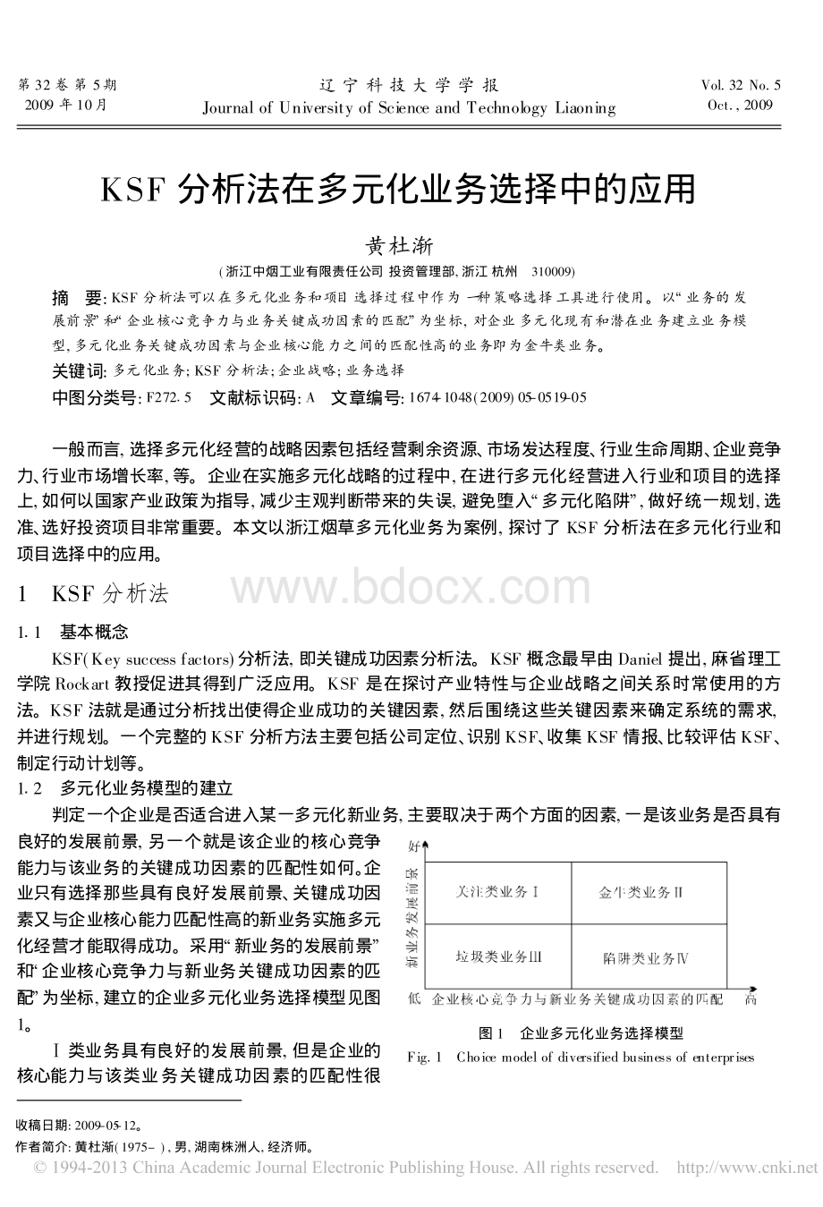 KSF分析法在多元化业务选择中的应用.pdf_第1页