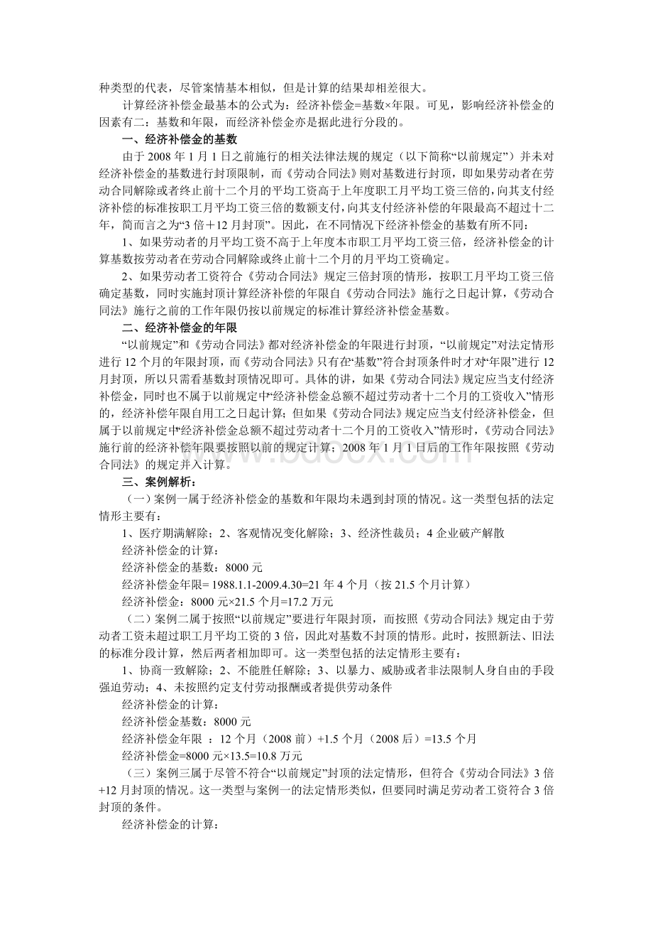 企业如何合法解除劳动合同文档格式.doc_第3页