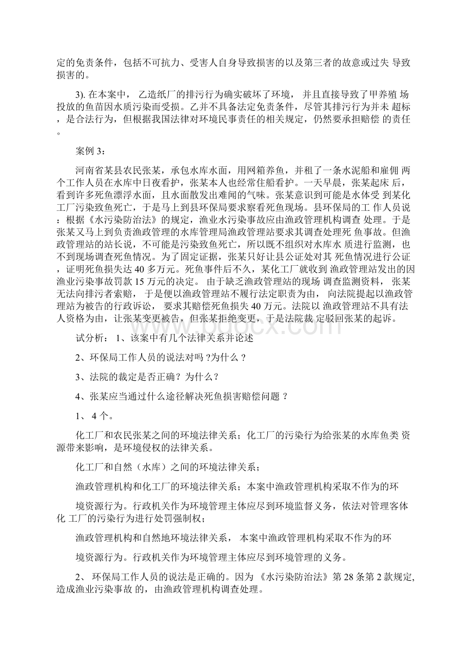 暂定稿环境法案例试题.docx_第3页