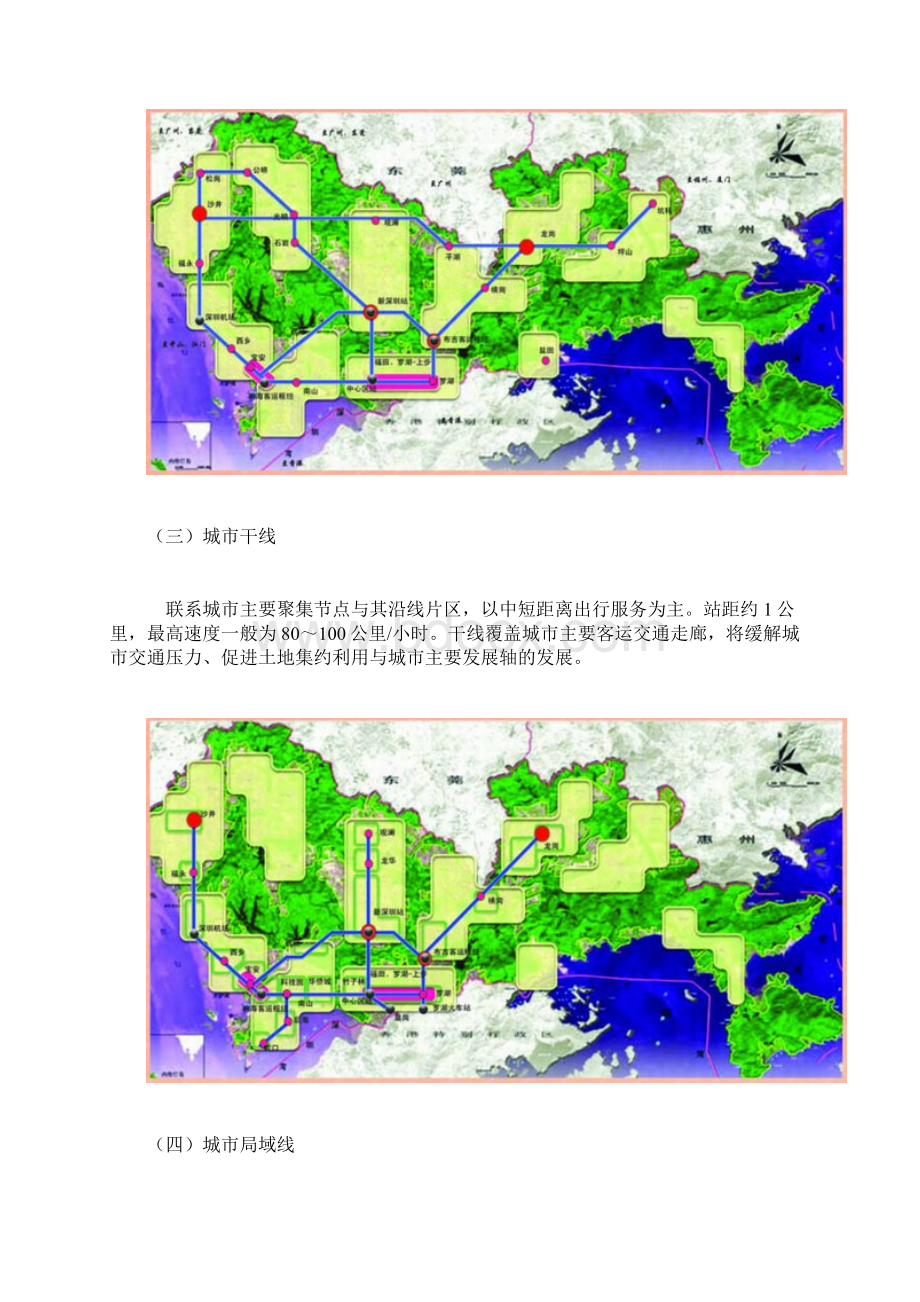 深圳市轨道交通规划及轨道近期建设规划方案Word下载.docx_第3页