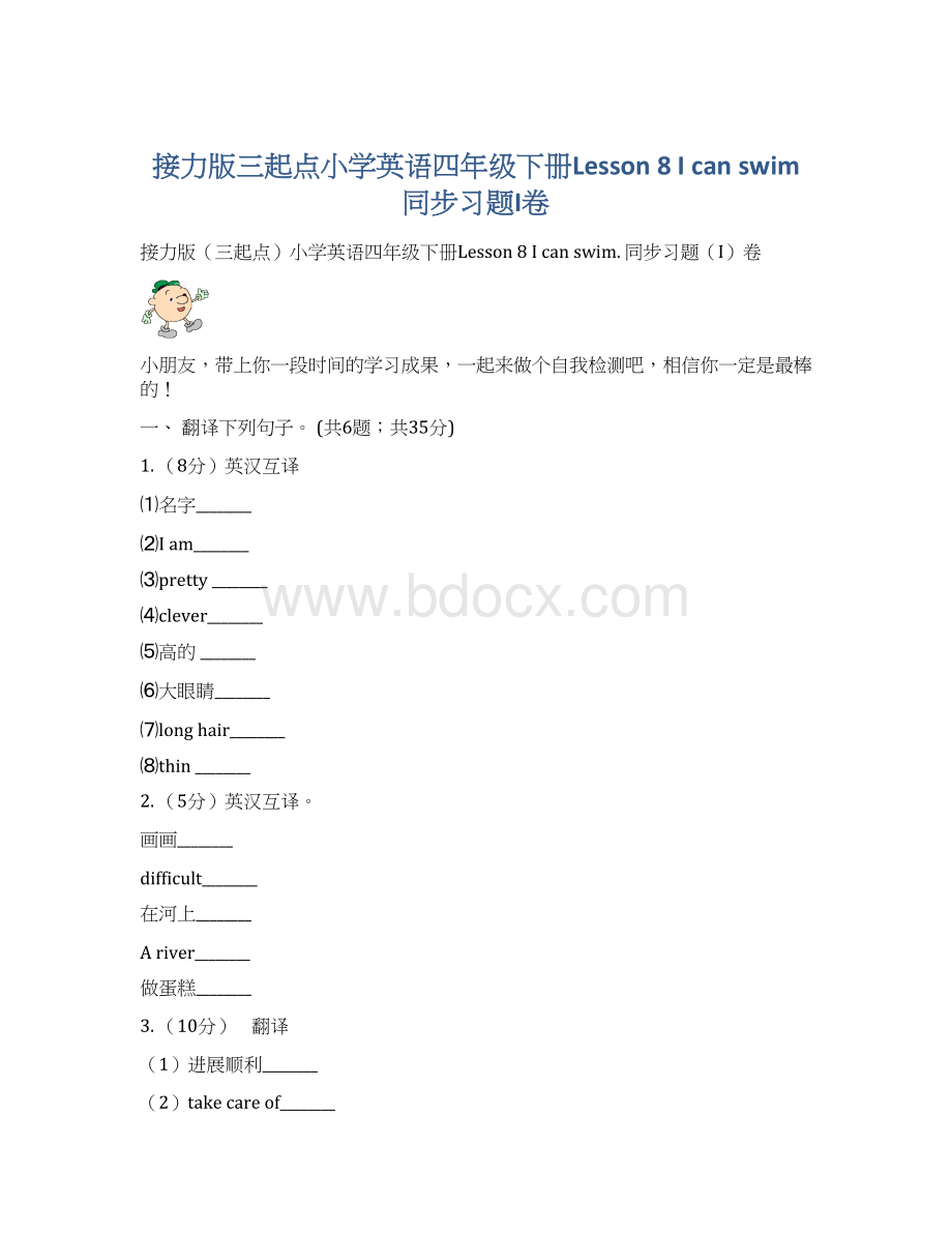 接力版三起点小学英语四年级下册Lesson 8 I can swim 同步习题I卷文档格式.docx_第1页