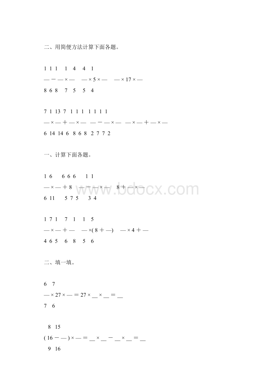 六年级数学上册分数乘法及简便计算73.docx_第3页