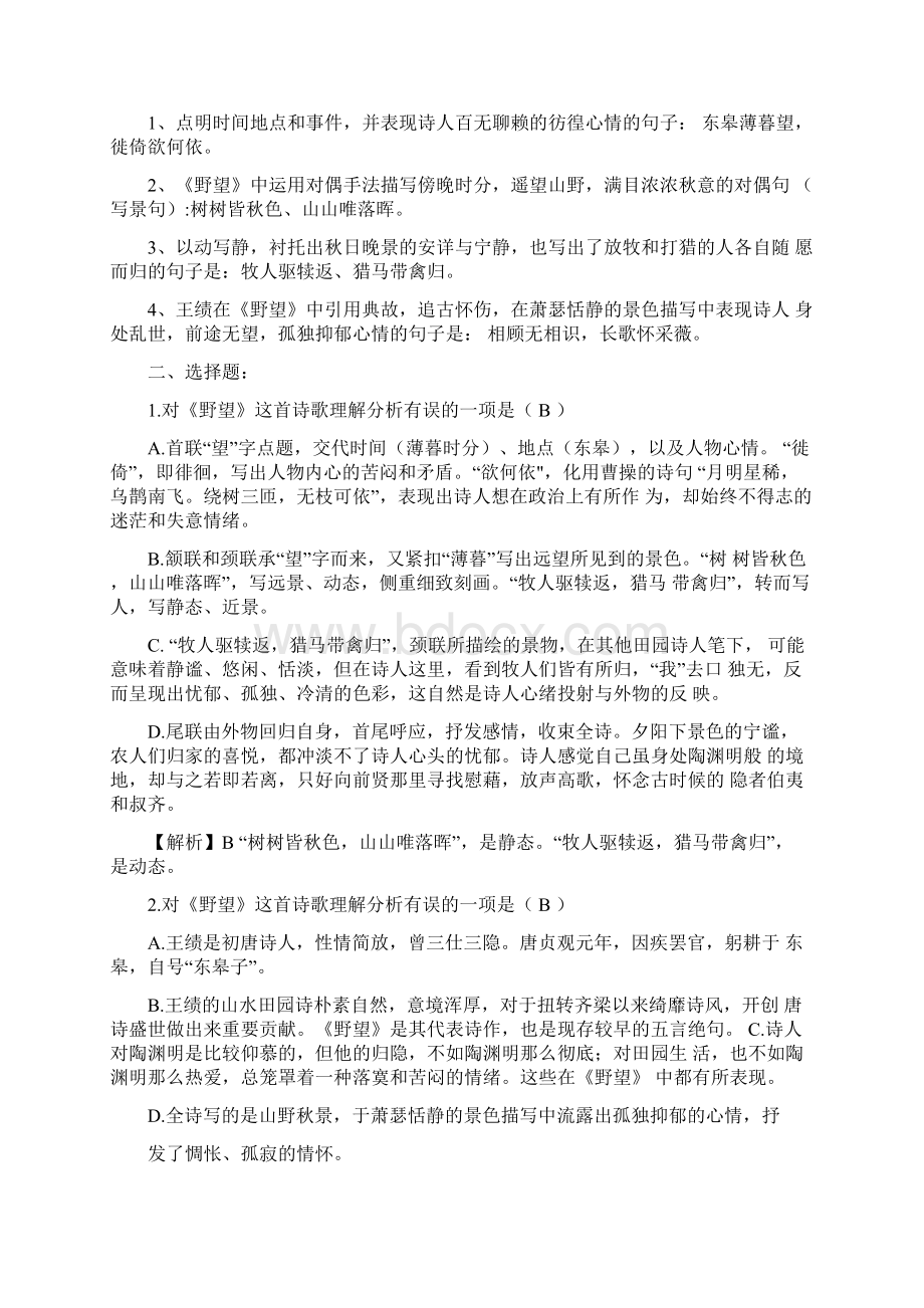 人教部编版八上全册古诗词赏析及精品习题.docx_第3页