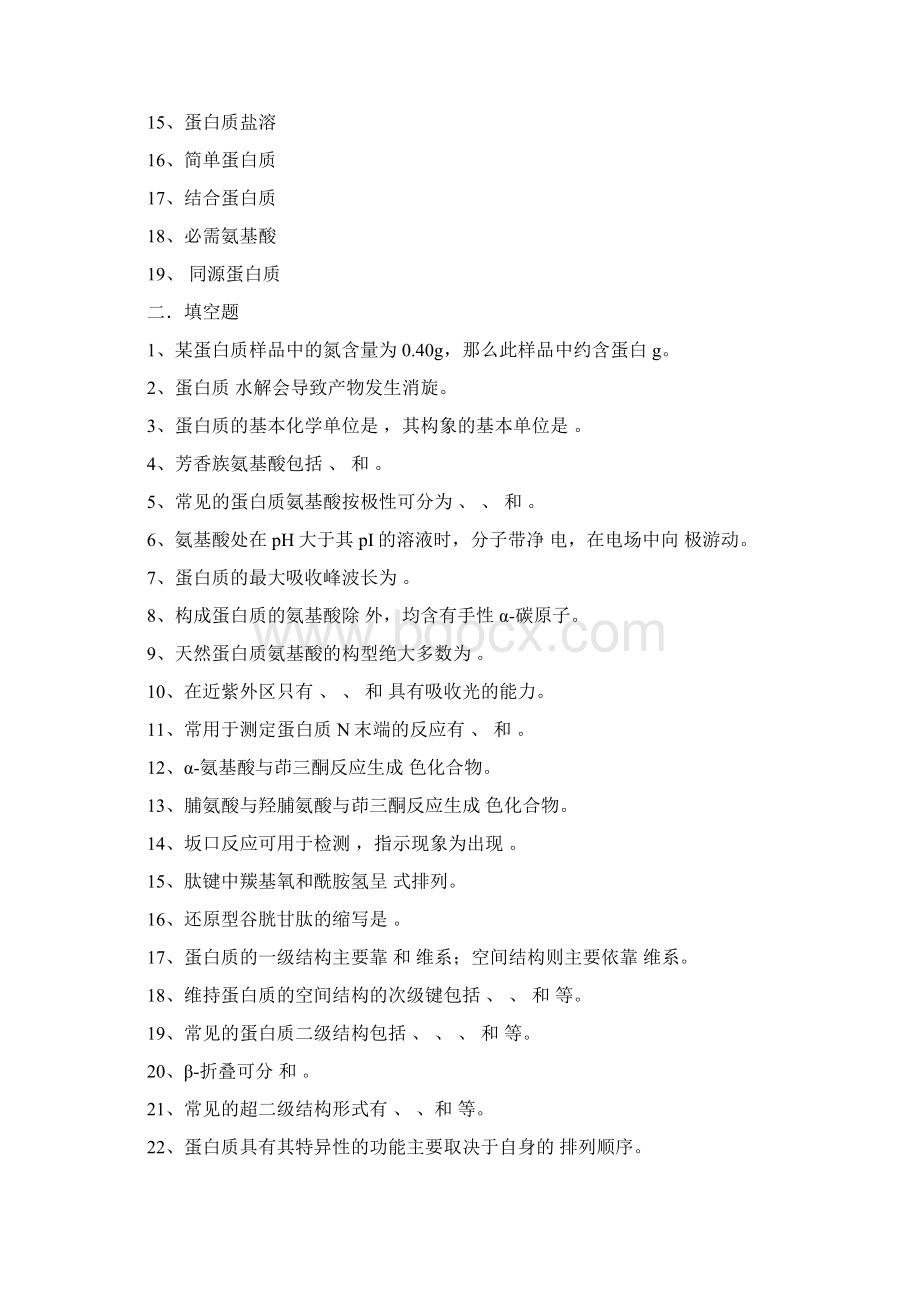 生化习题崔刚.docx_第2页