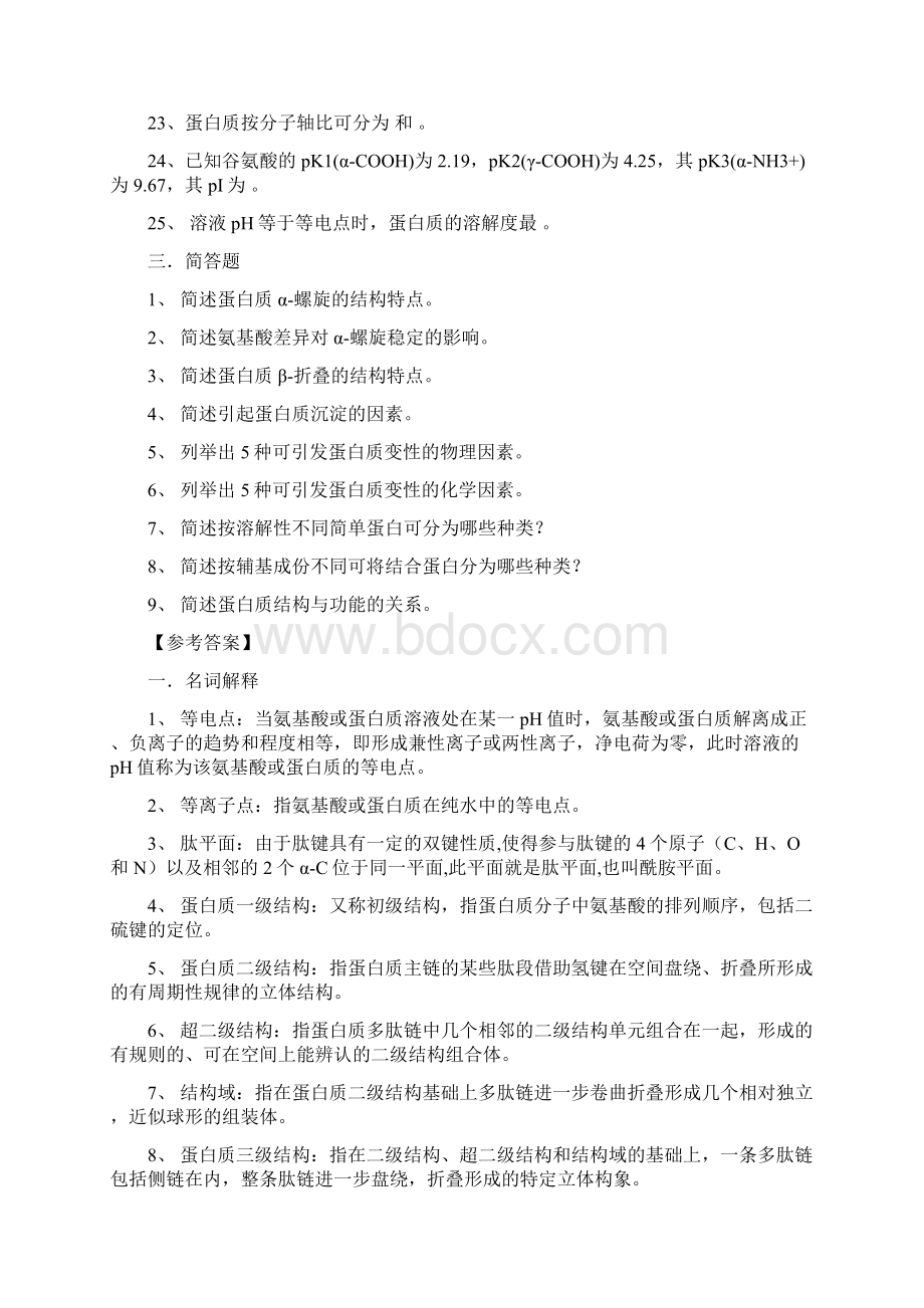 生化习题崔刚.docx_第3页