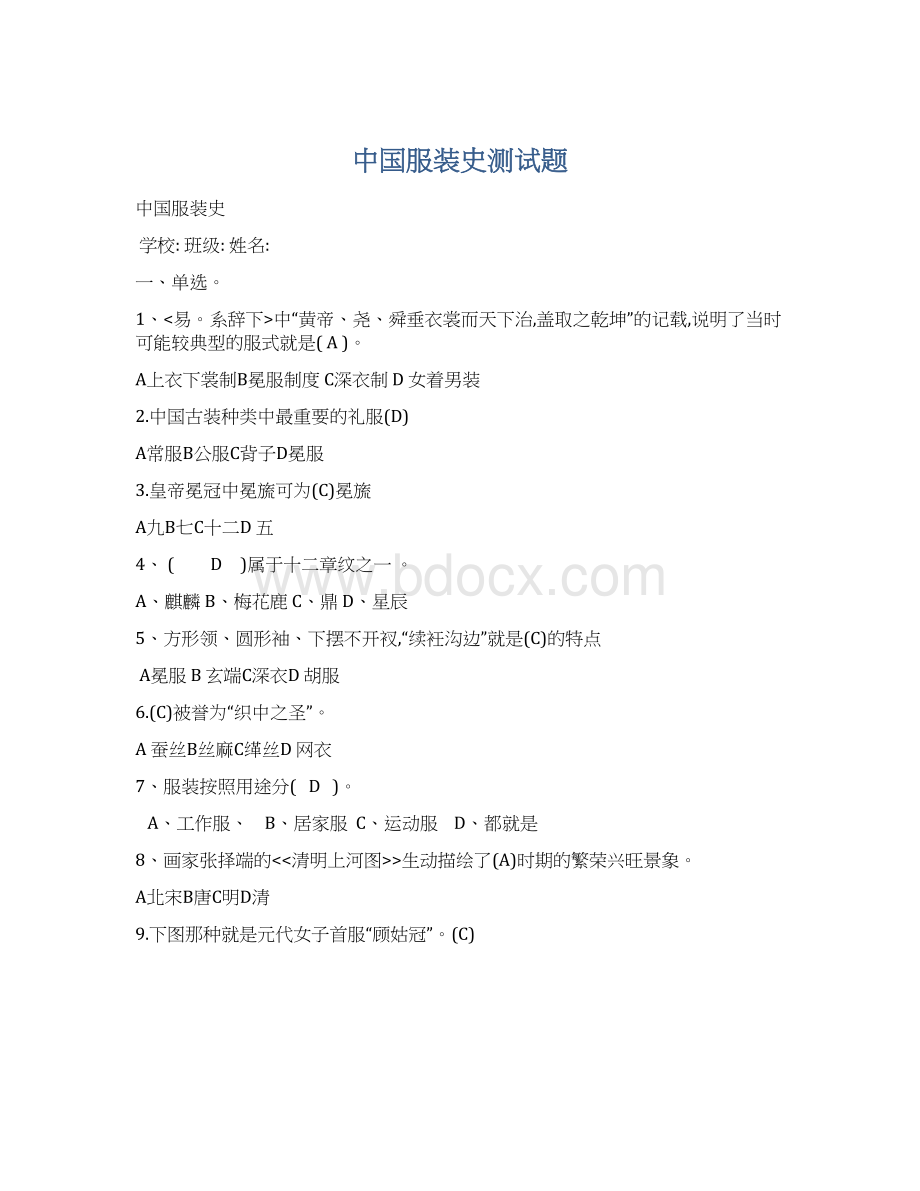 中国服装史测试题.docx_第1页