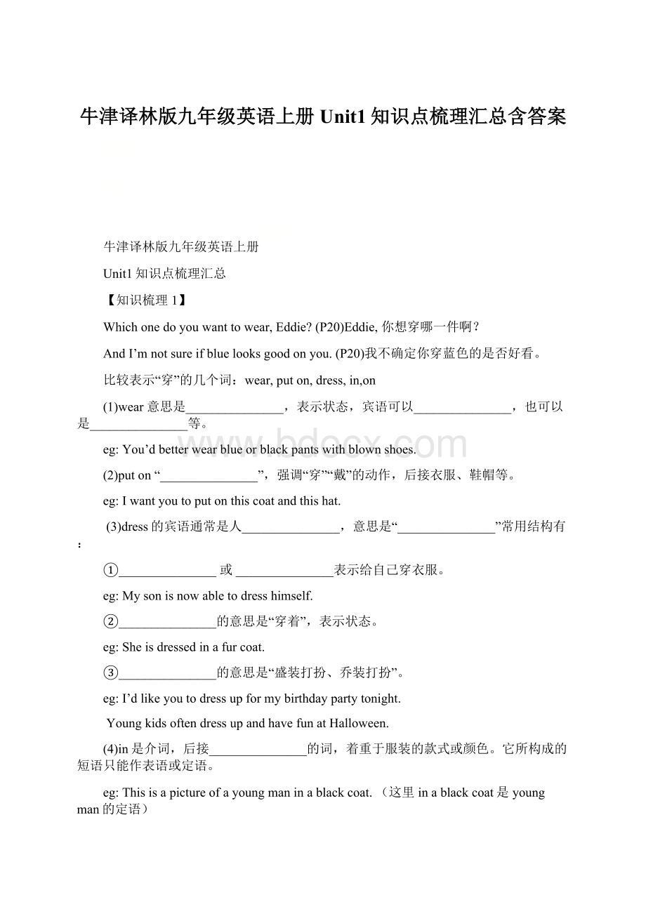 牛津译林版九年级英语上册Unit1知识点梳理汇总含答案.docx_第1页