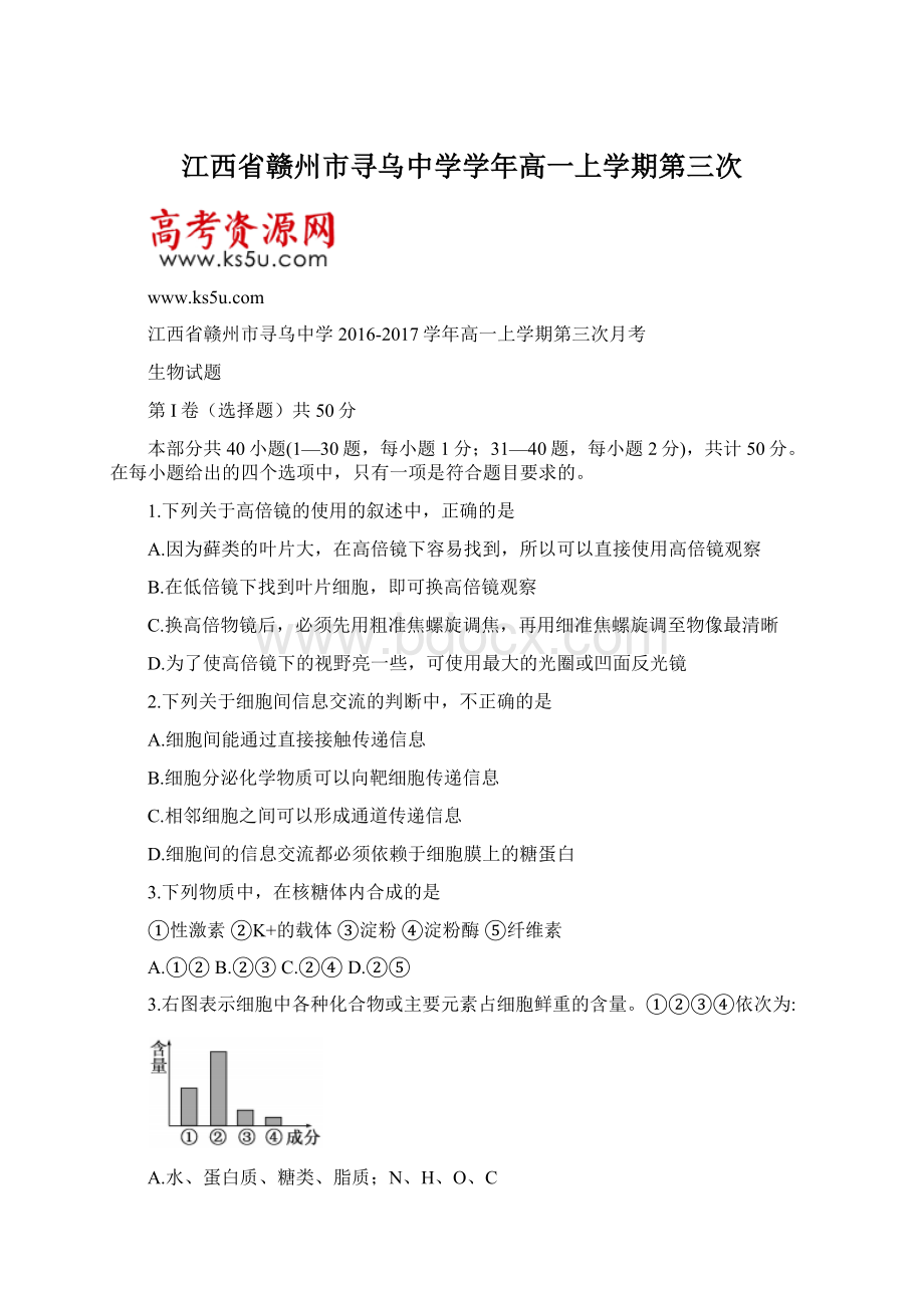 江西省赣州市寻乌中学学年高一上学期第三次Word格式.docx_第1页