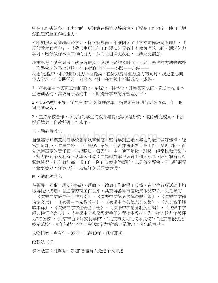 管理育人先进个人事迹材料.docx_第2页