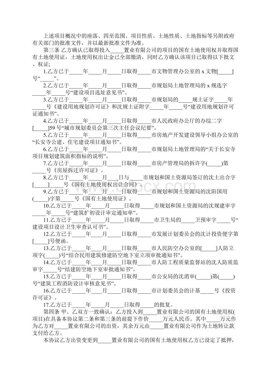 开发房地产协议书样书一正式版.docx_第2页