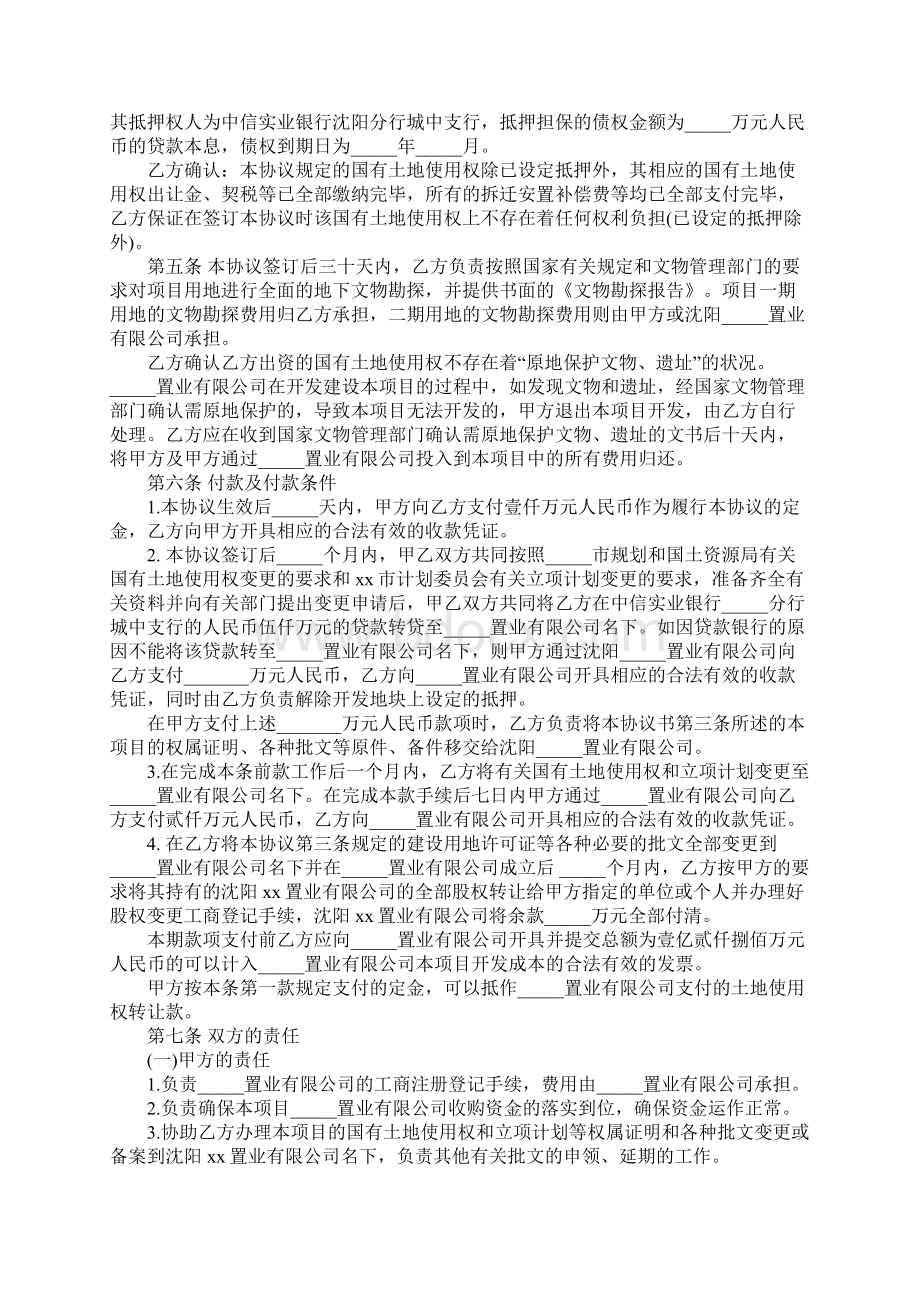 开发房地产协议书样书一正式版.docx_第3页