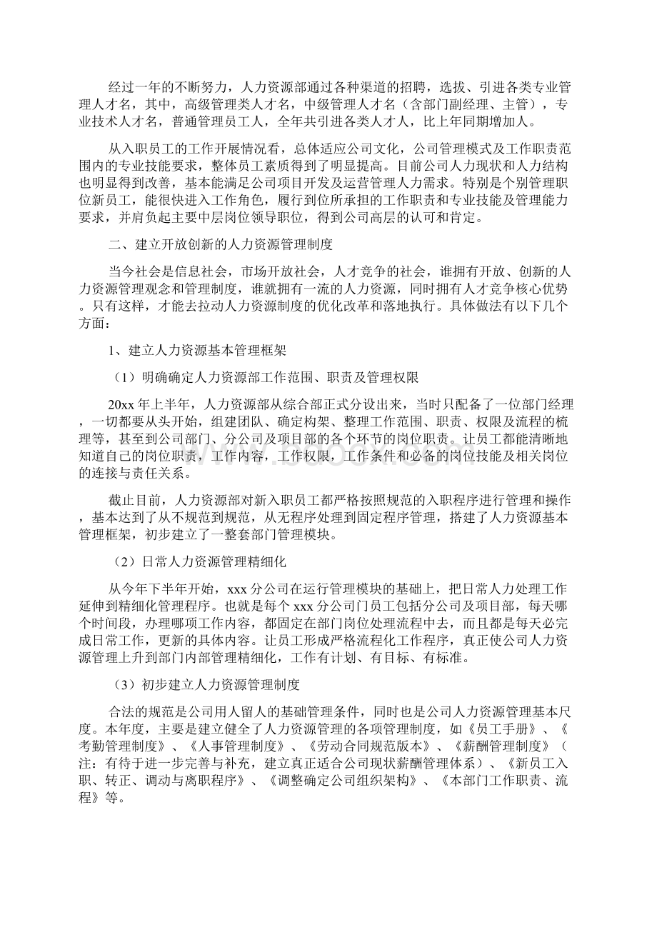 hr培训工作总结月度总结报告.docx_第2页