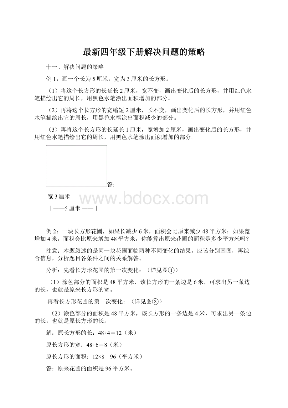 最新四年级下册解决问题的策略.docx_第1页