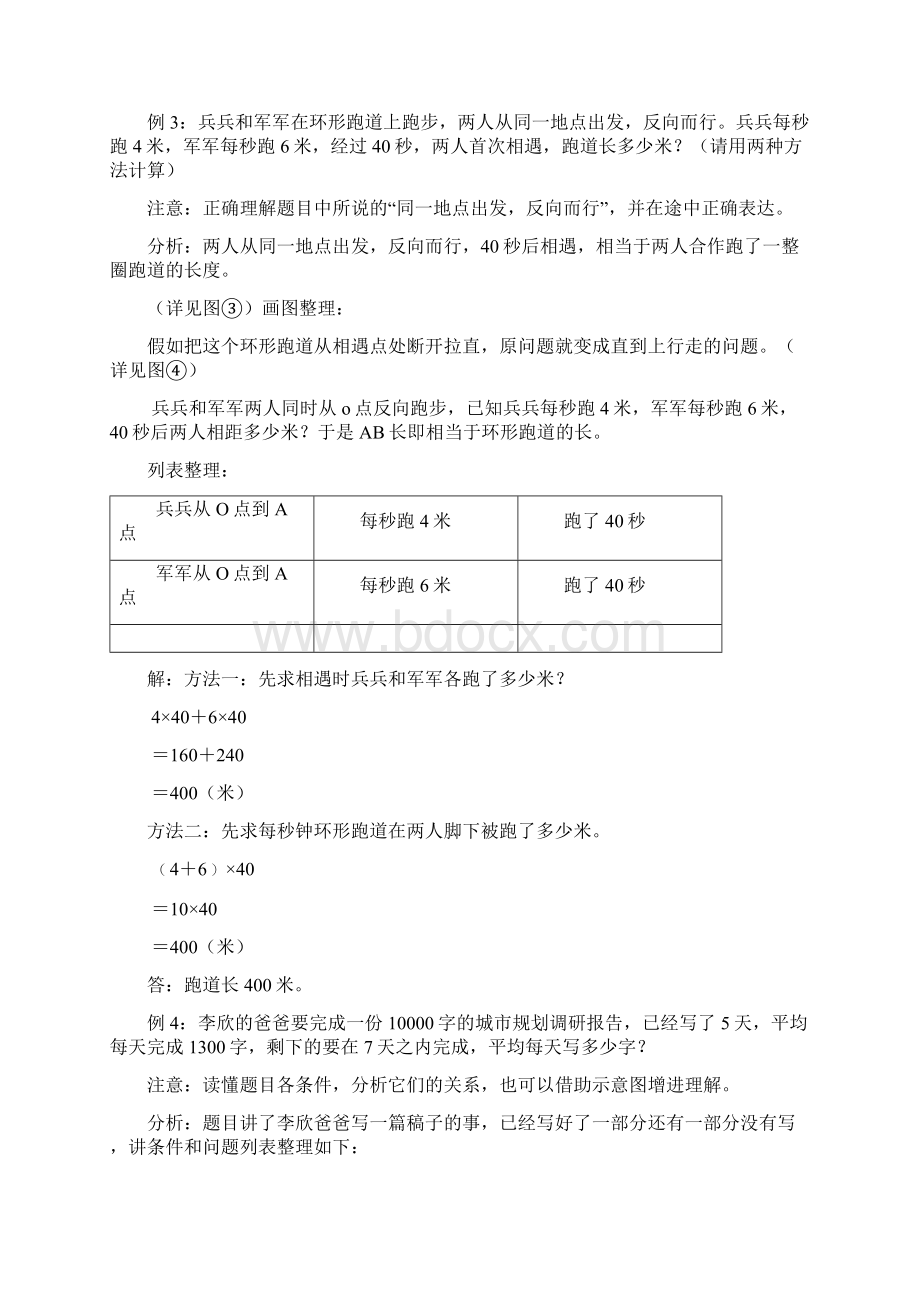 最新四年级下册解决问题的策略.docx_第2页