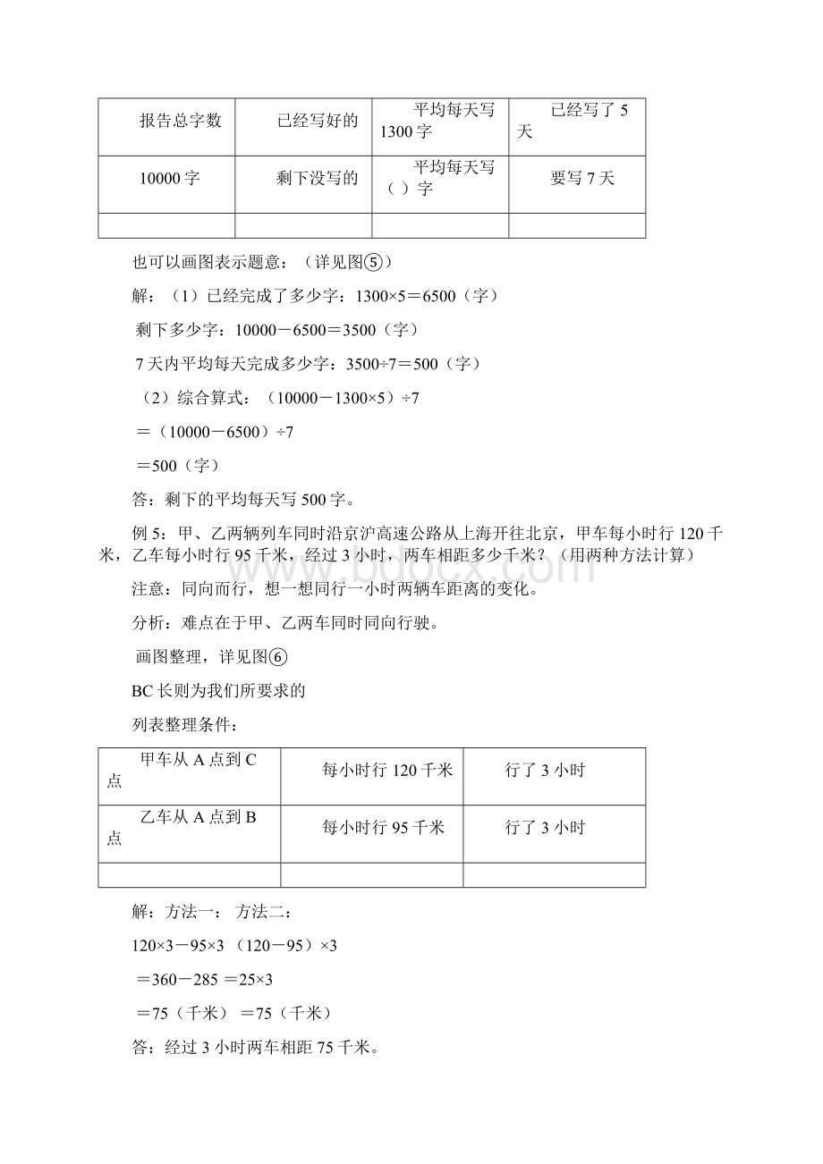 最新四年级下册解决问题的策略.docx_第3页