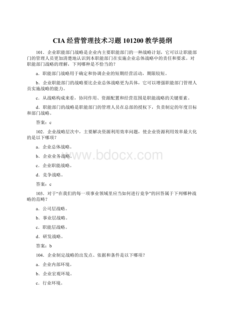 CIA经营管理技术习题101200教学提纲Word文件下载.docx_第1页