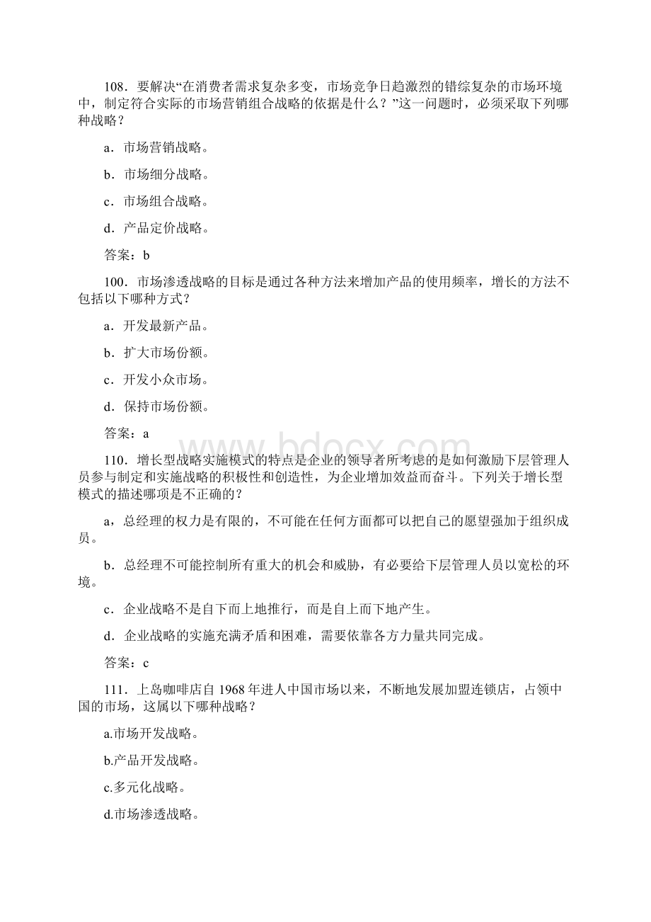 CIA经营管理技术习题101200教学提纲Word文件下载.docx_第3页