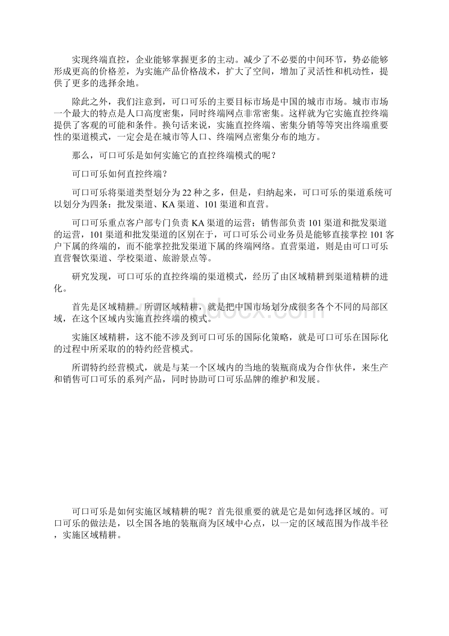 可口可乐的渠道模式.docx_第2页