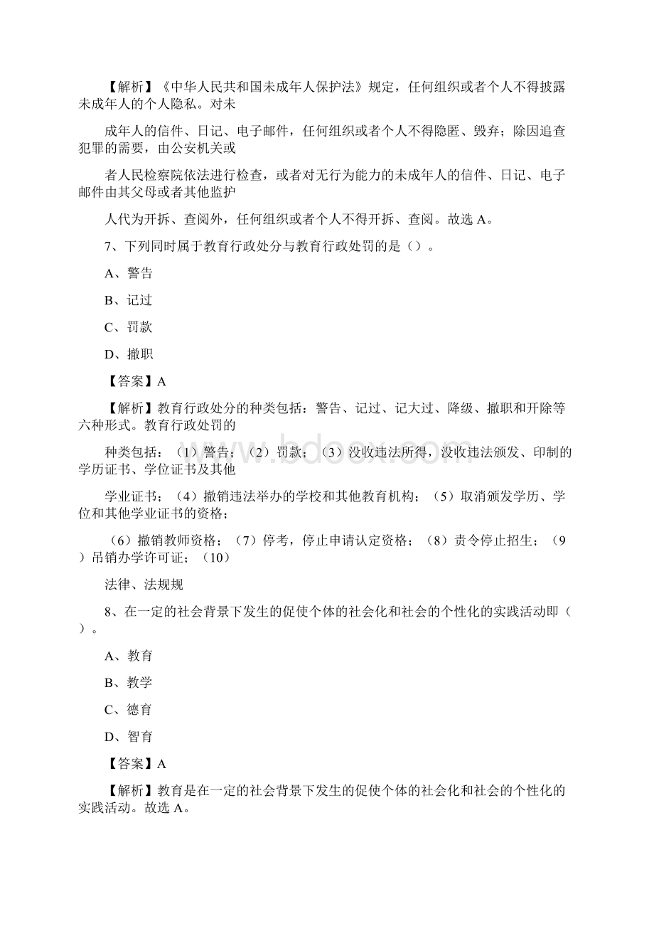 铜陵市铜官区事业单位教师招聘考试《教育基础知识》真题库及答案解析.docx_第3页