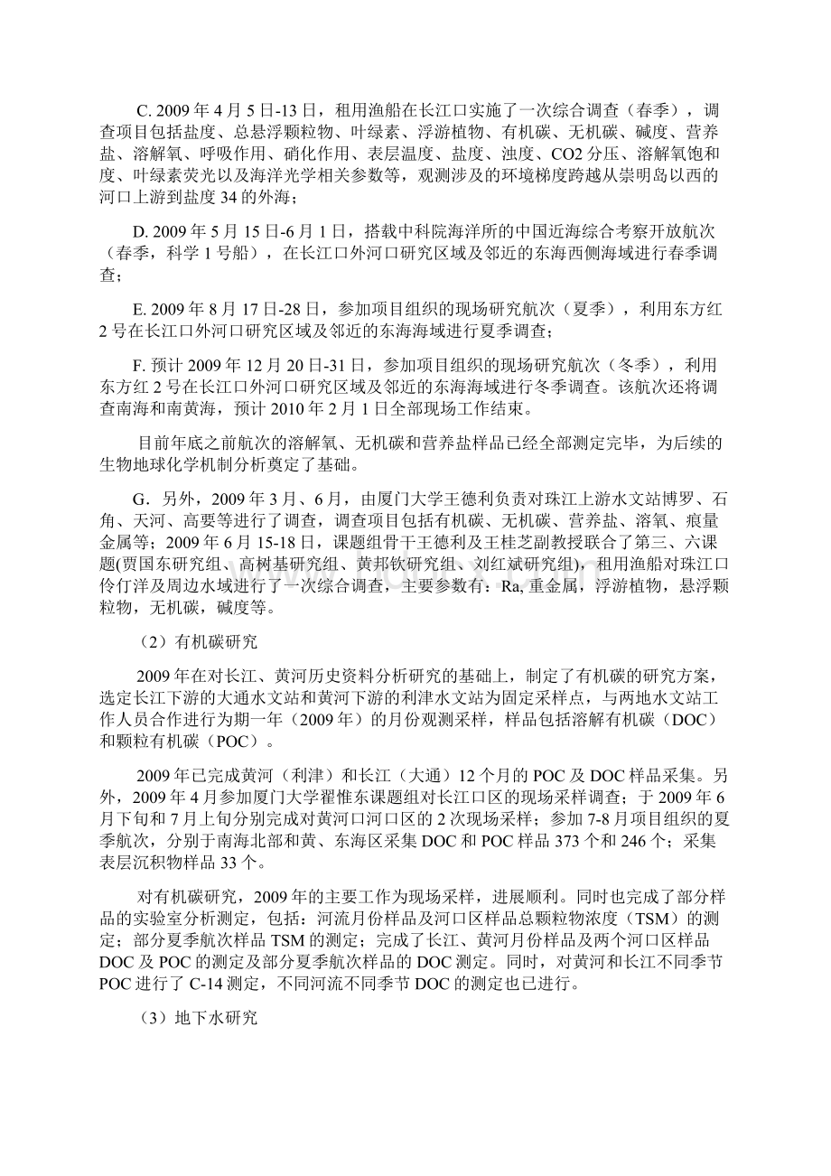 翟惟东参加科技部973计划南海碳循环过程机理及其全球意义.docx_第2页