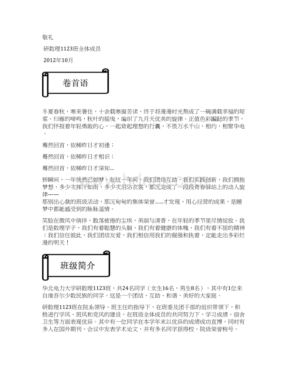 研数理1123班研究生先进班集体申报材料Word文件下载.docx_第2页