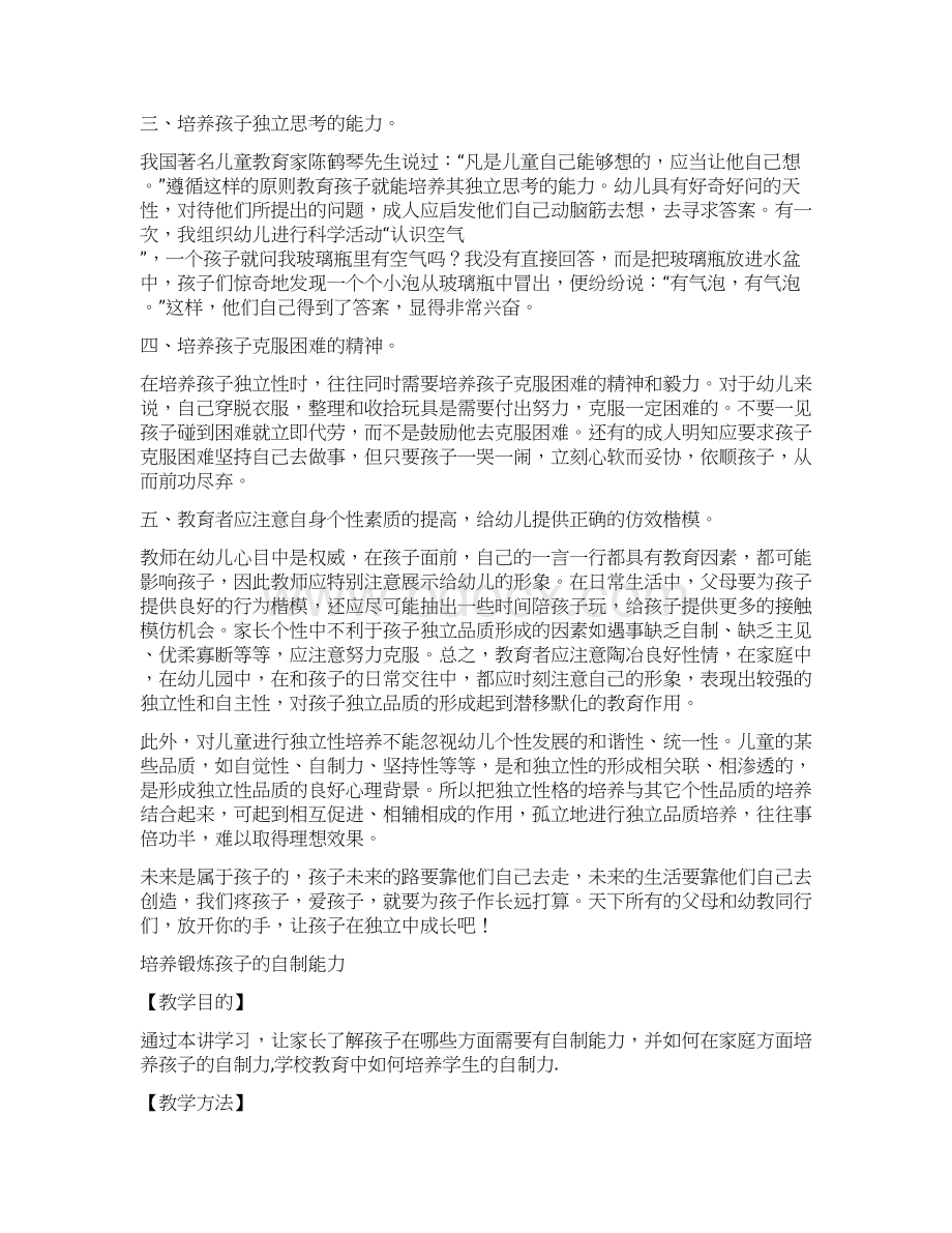 怎样能锻炼孩子的独立性自制力.docx_第2页