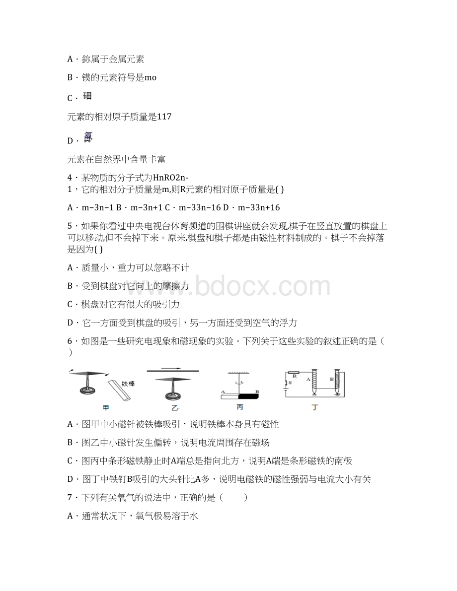 浙江省杭州市萧山区高桥初中教育集团学年第二学期期中考试质量检测科学试题Word文档格式.docx_第2页