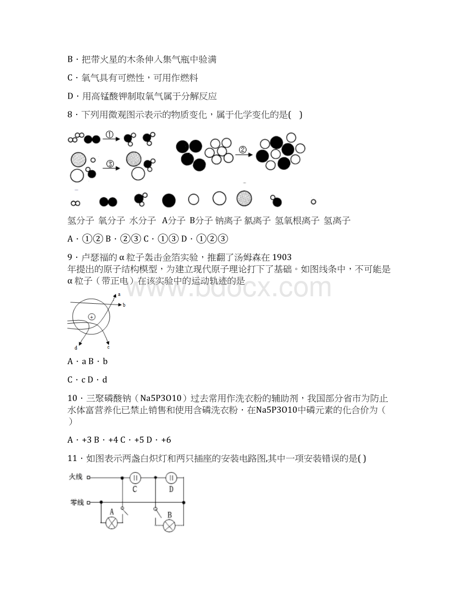 浙江省杭州市萧山区高桥初中教育集团学年第二学期期中考试质量检测科学试题Word文档格式.docx_第3页