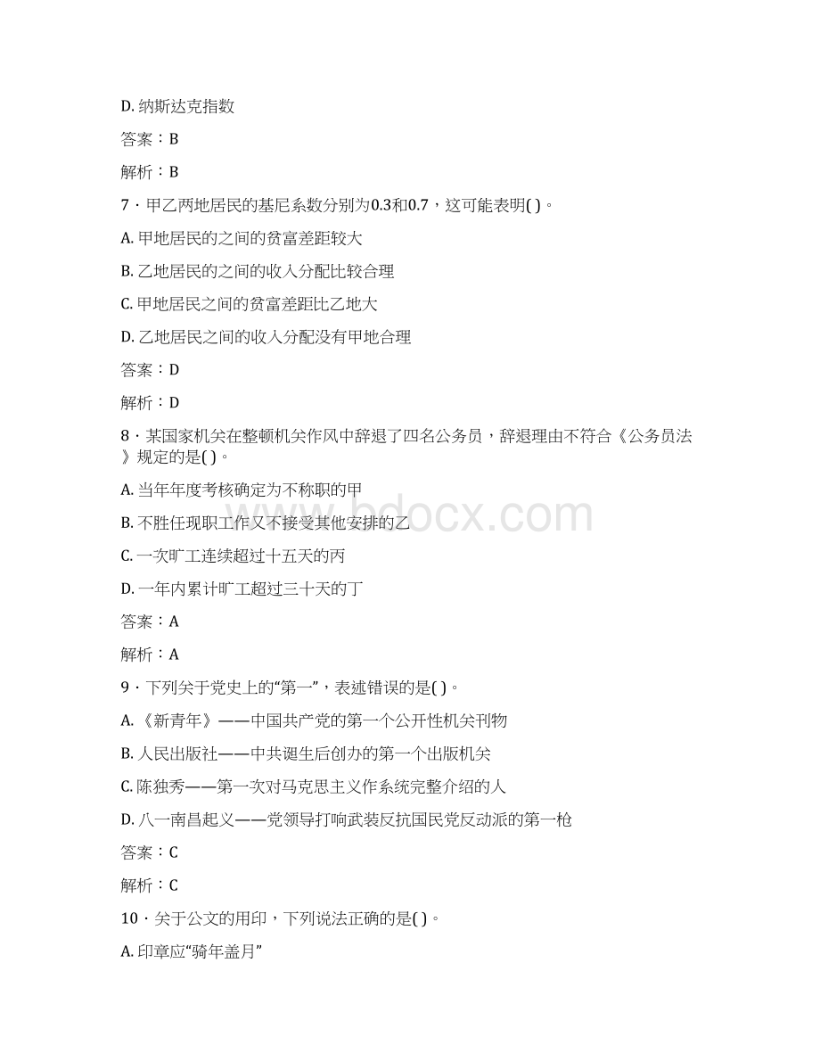 最新事业单位考试题库 公共基础部分100题含答案XK.docx_第3页