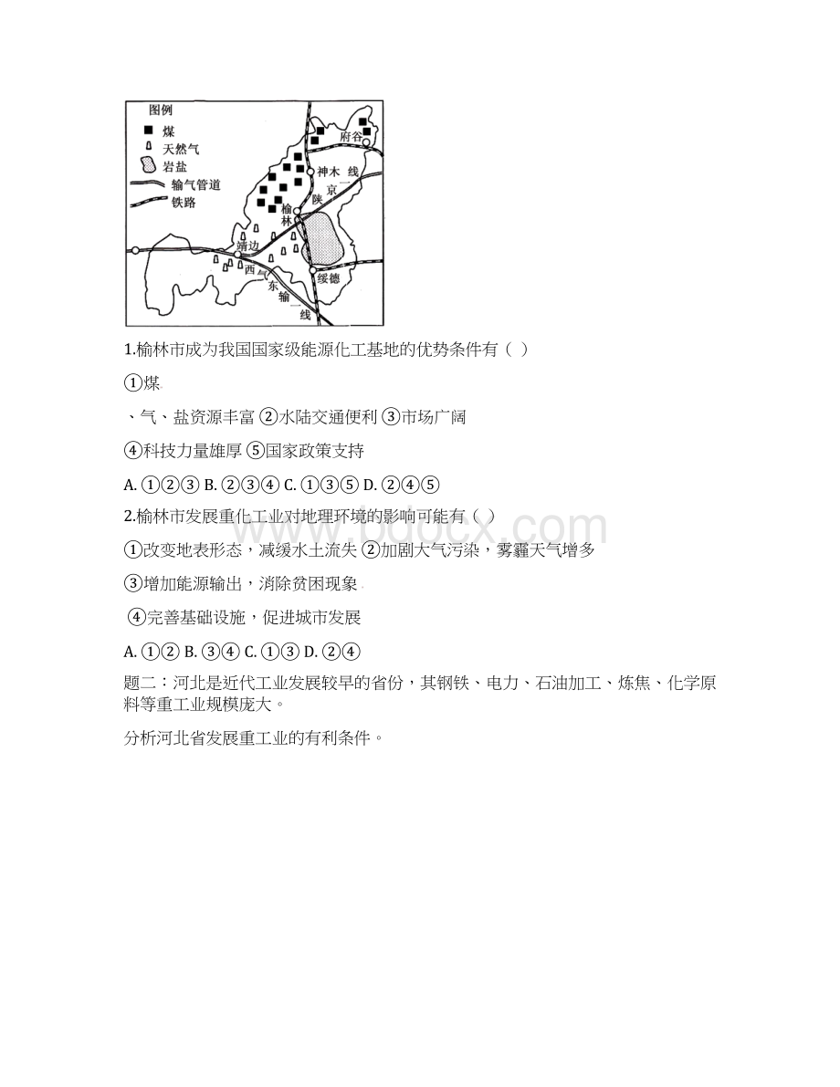 江苏省大丰市高中地理 区域地理专项突破课程 第20讲 中国的工业生产学案文档格式.docx_第2页