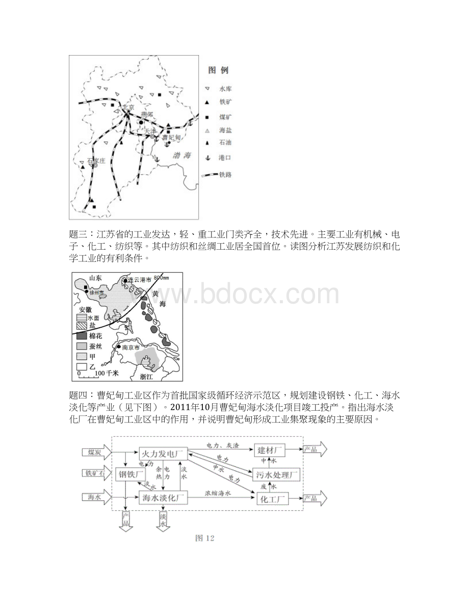 江苏省大丰市高中地理 区域地理专项突破课程 第20讲 中国的工业生产学案文档格式.docx_第3页