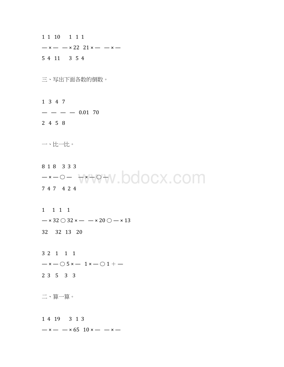 北师大版五年级数学下册第三单元分数乘法综合练习题23.docx_第2页