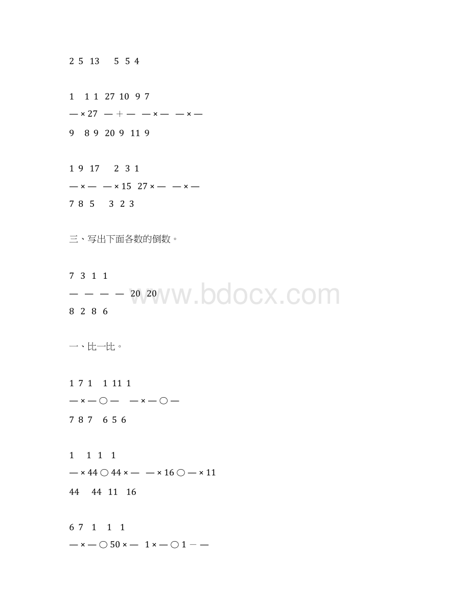 北师大版五年级数学下册第三单元分数乘法综合练习题23.docx_第3页