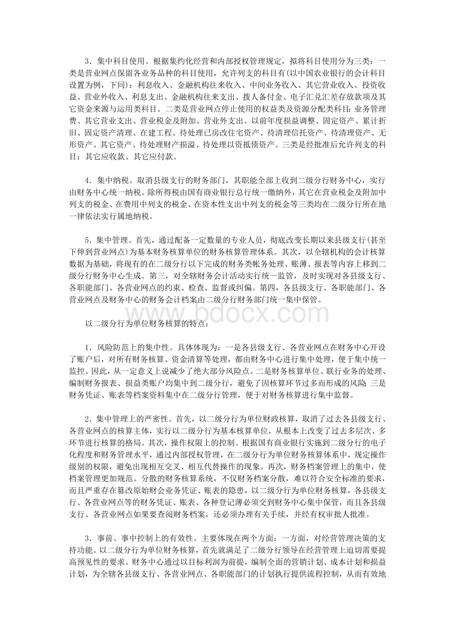 二级分行财务核算模式.doc_第3页